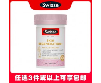 【任意3件包邮】Swisse 斯维诗 抗糖焕肤胶囊 升级版 60粒（澳洲单独发货，不与其它商品混发）